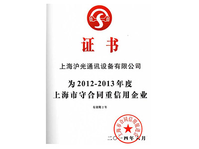 守合同重信用證書(shū)