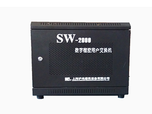 上海滬光_SW-2000數字程控用戶交換機_彩頁